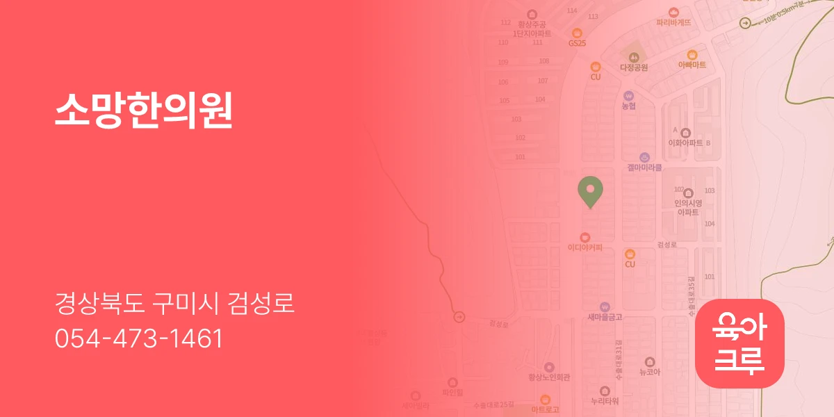 소망한의원