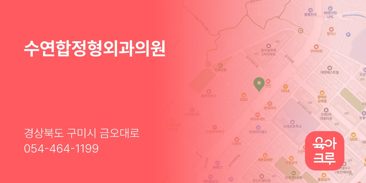 수연합정형외과의원