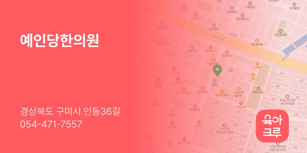 예인당한의원