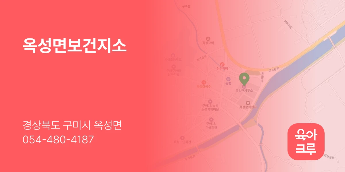 옥성면보건지소