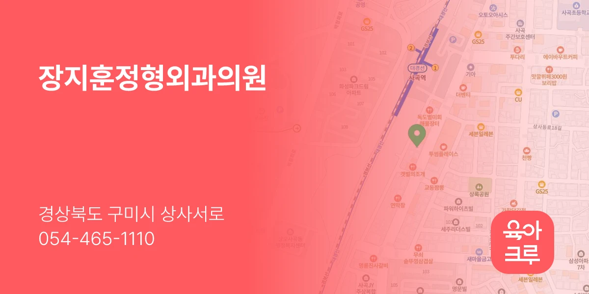 장지훈정형외과의원