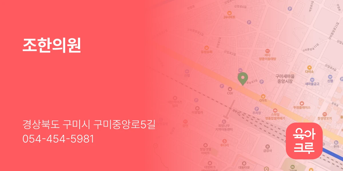 조한의원