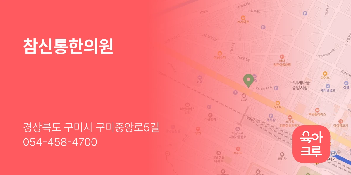 참신통한의원