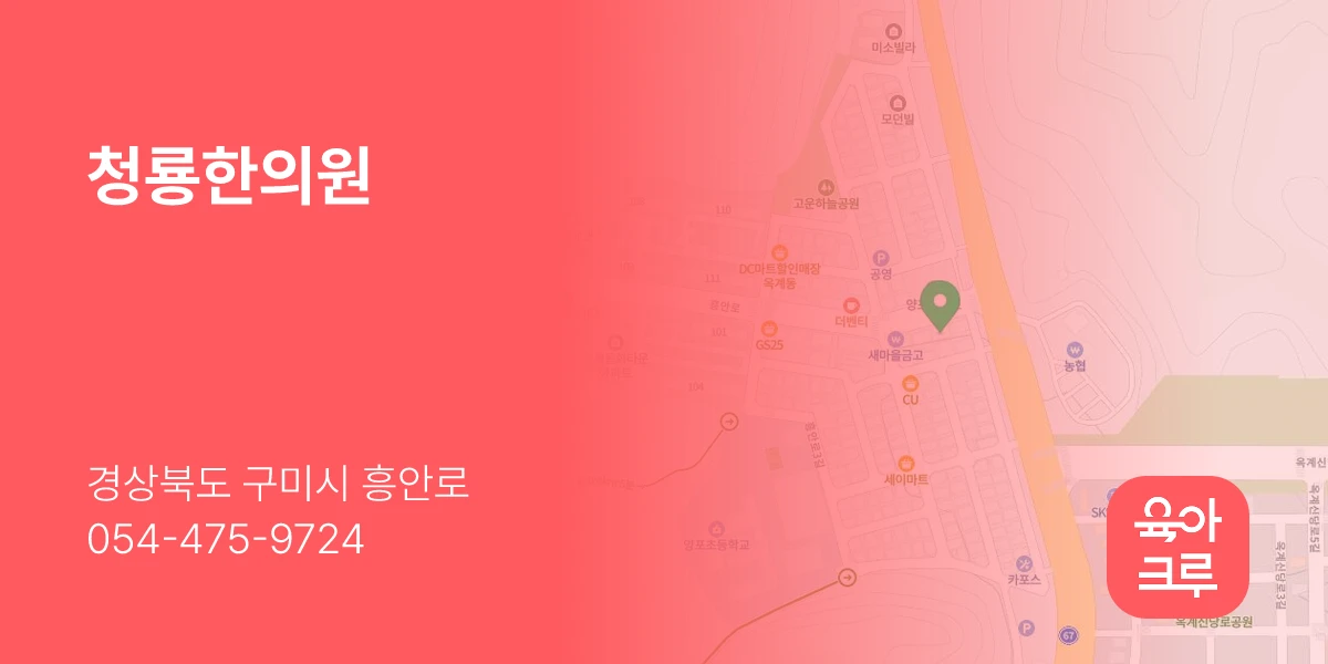 청룡한의원