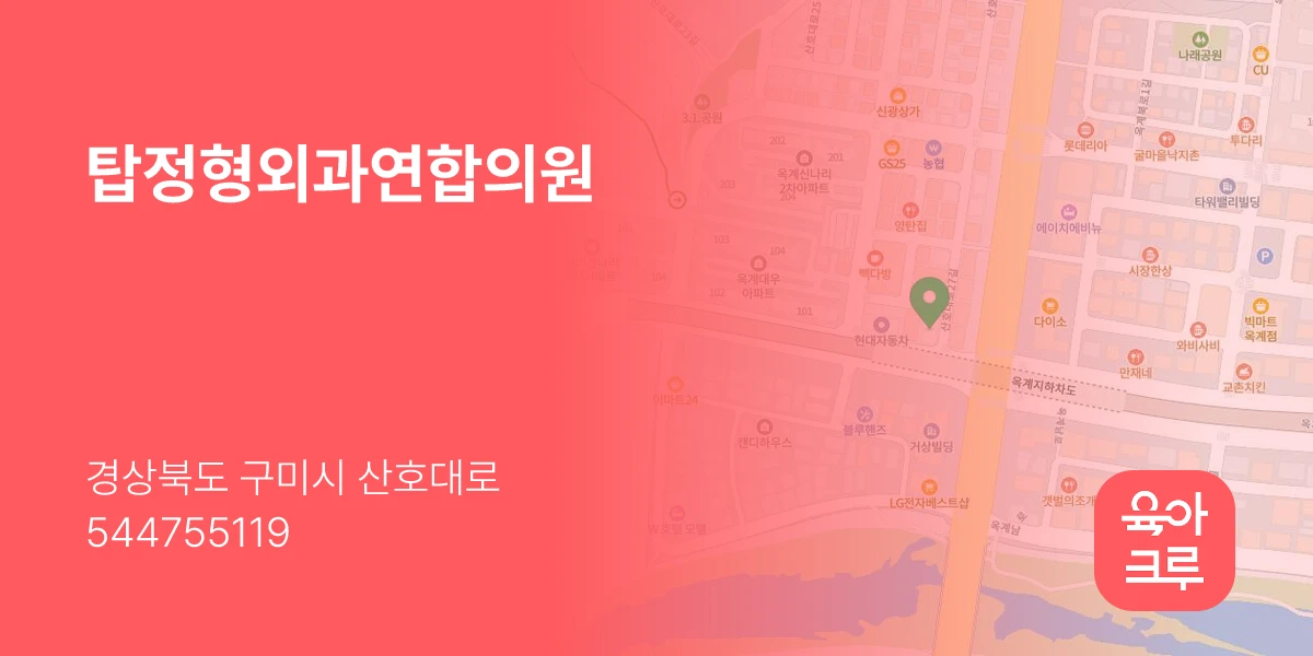 탑정형외과연합의원
