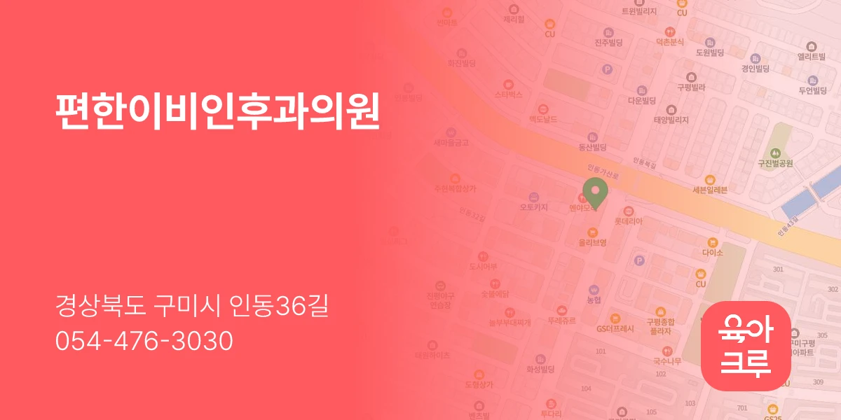 편한이비인후과의원