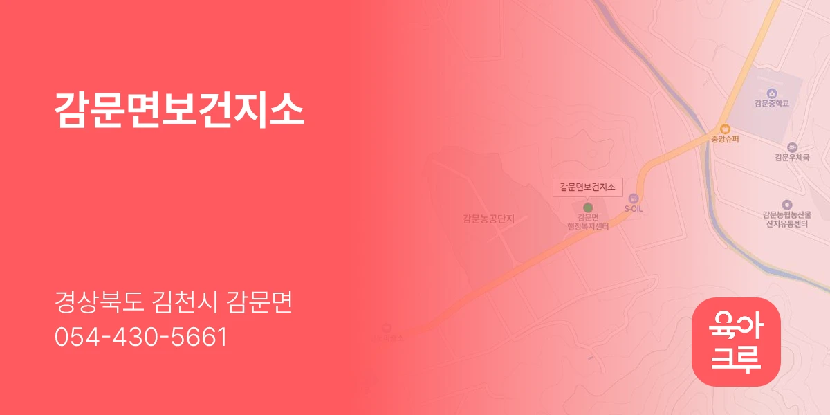 감문면보건지소