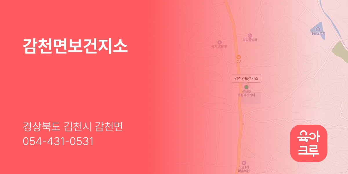 감천면보건지소