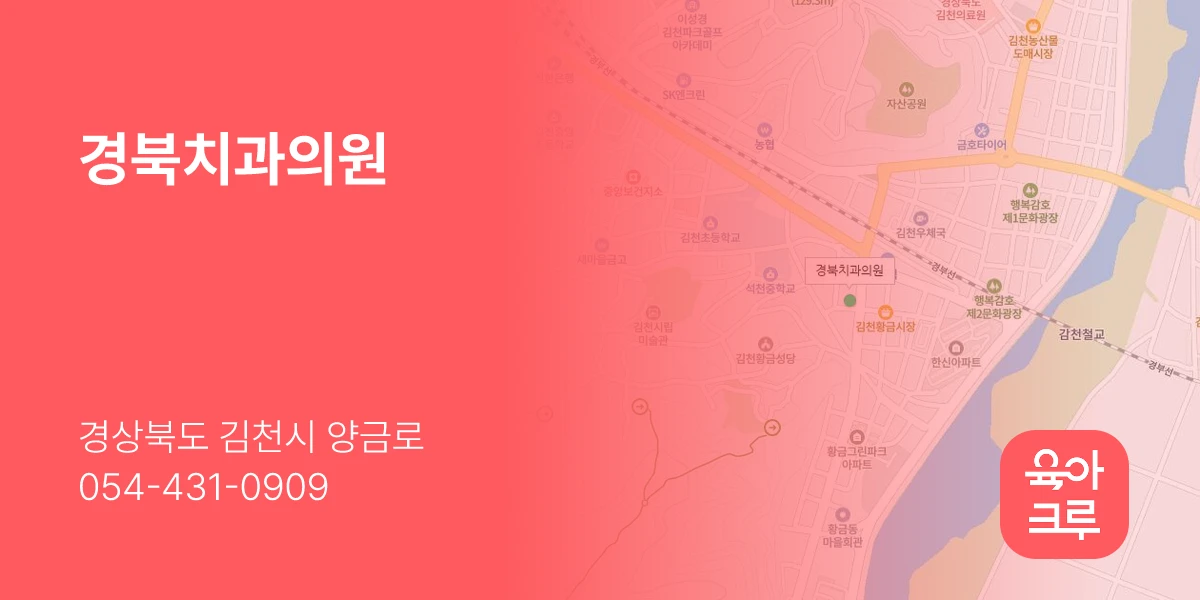 경북치과의원