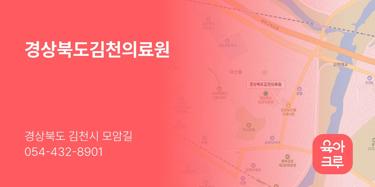 경상북도김천의료원