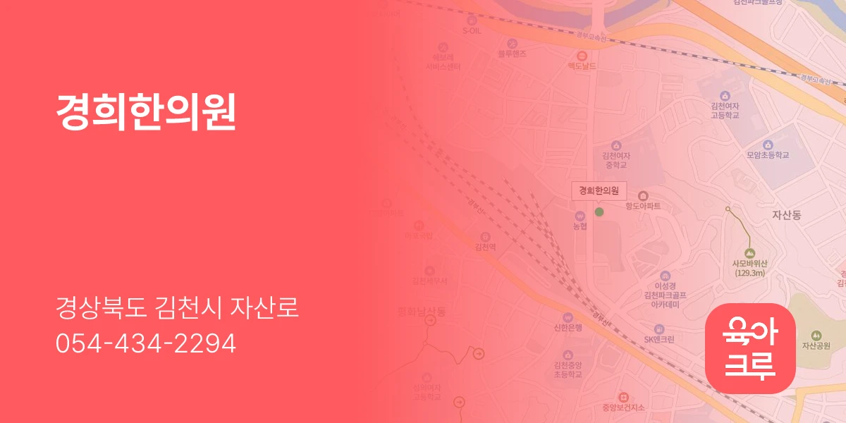 경희한의원