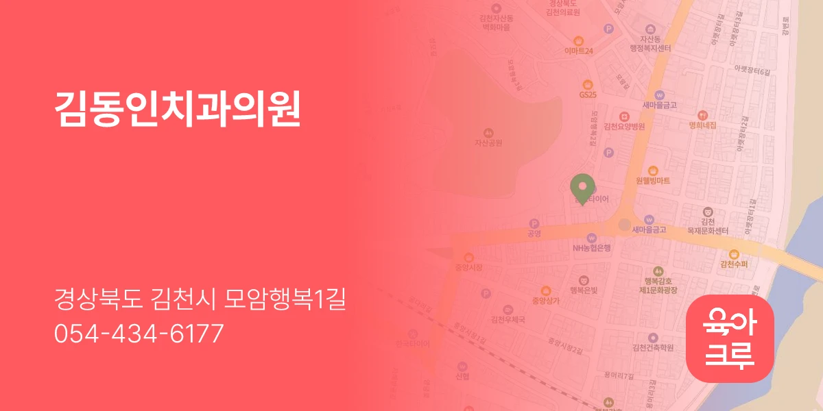 김동인치과의원
