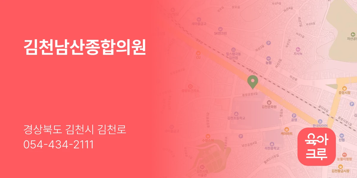 김천남산종합의원