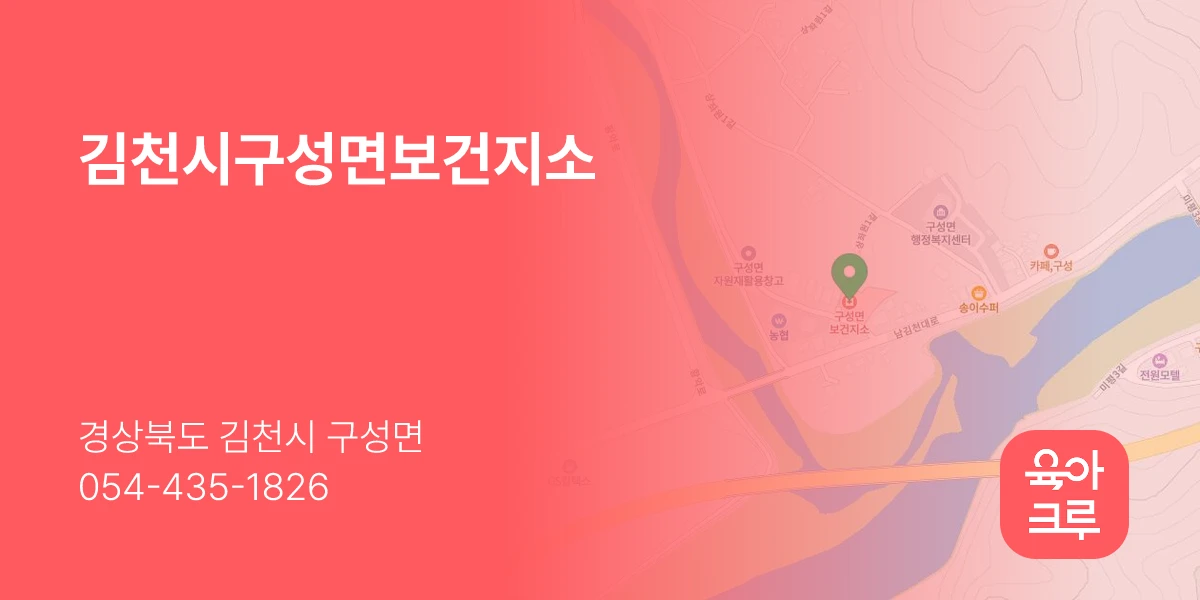 김천시구성면보건지소