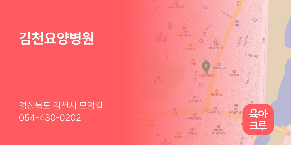 김천요양병원