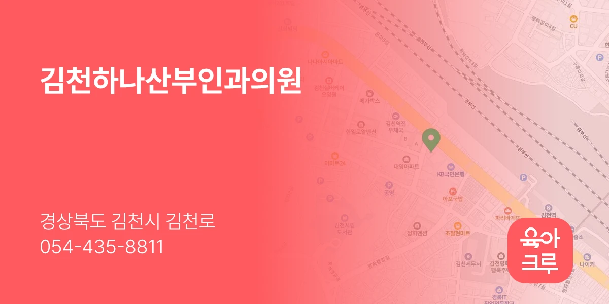 김천하나산부인과의원