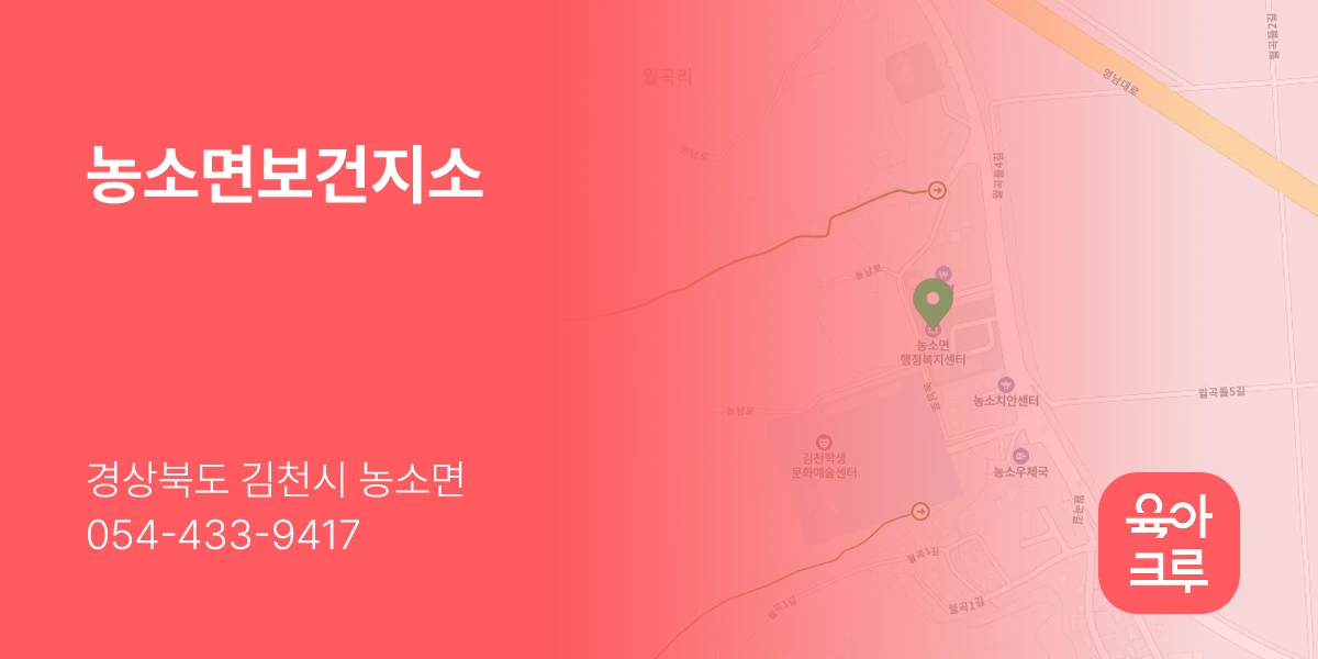 농소면보건지소