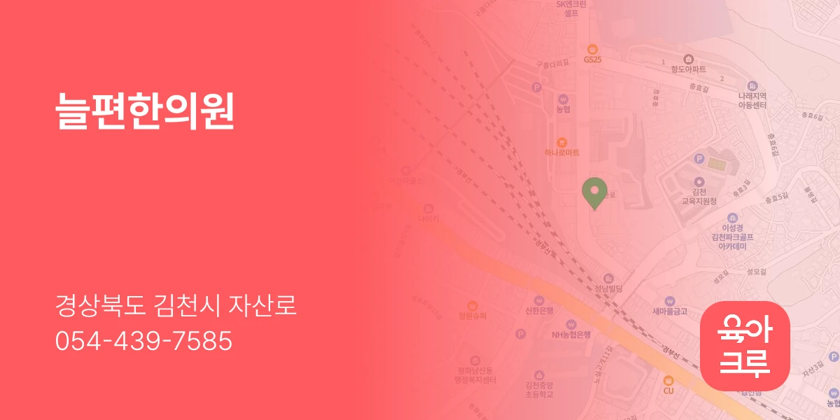 늘편한의원