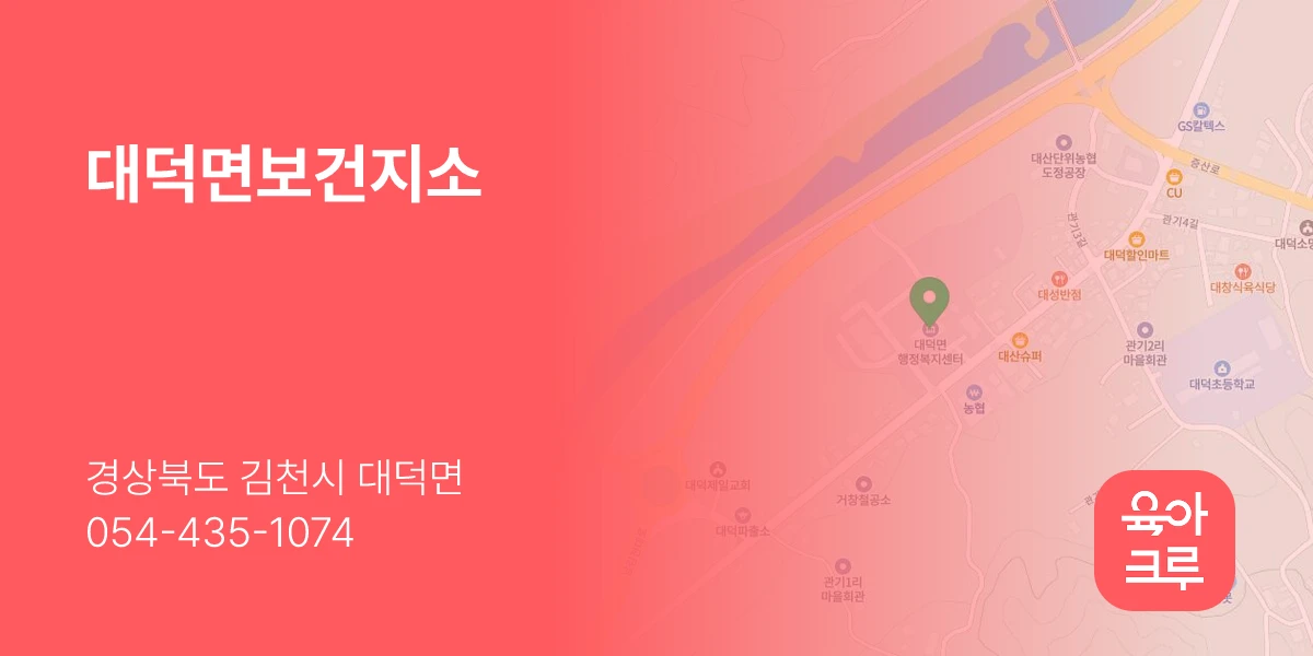 대덕면보건지소