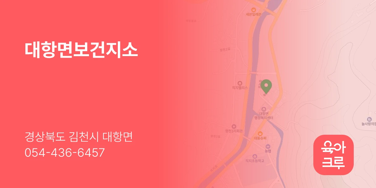 대항면보건지소