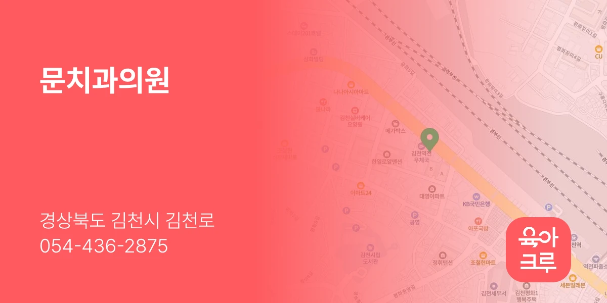 문치과의원