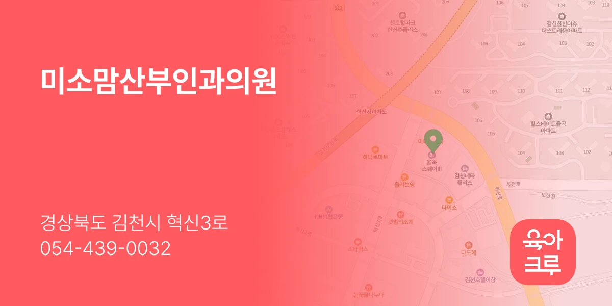 미소맘산부인과의원