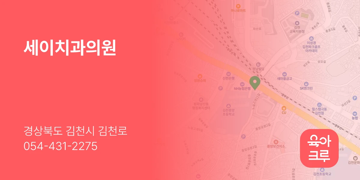 세이치과의원