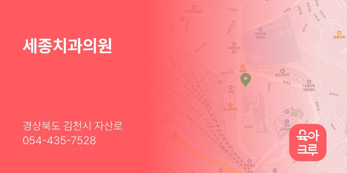세종치과의원