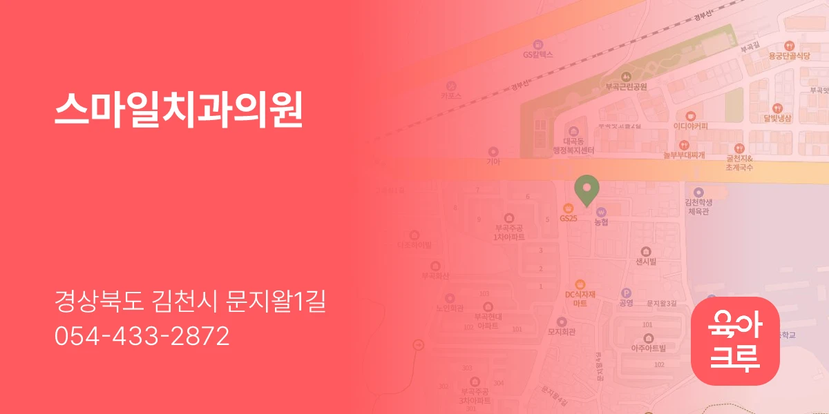 스마일치과의원