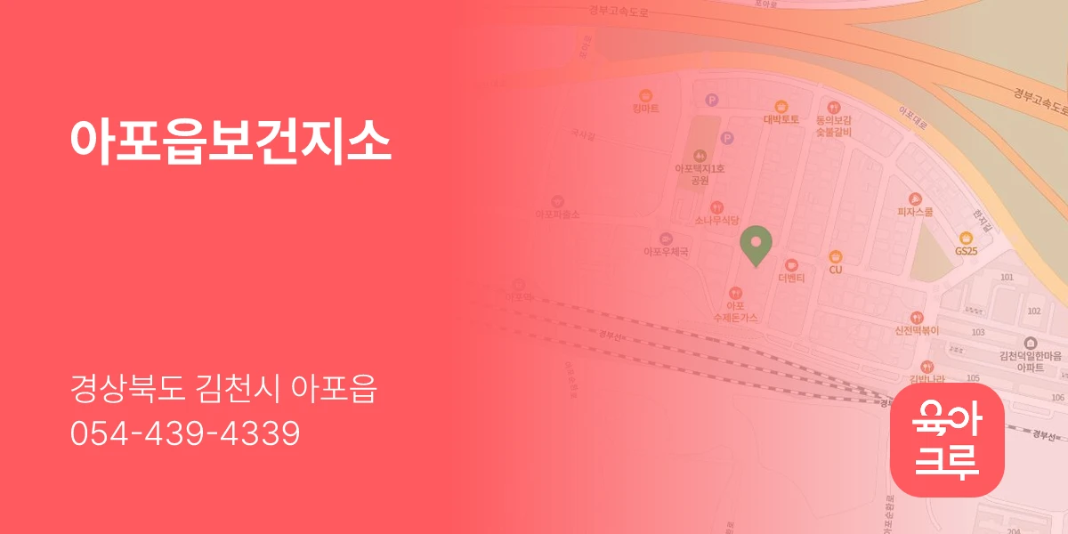 아포읍보건지소