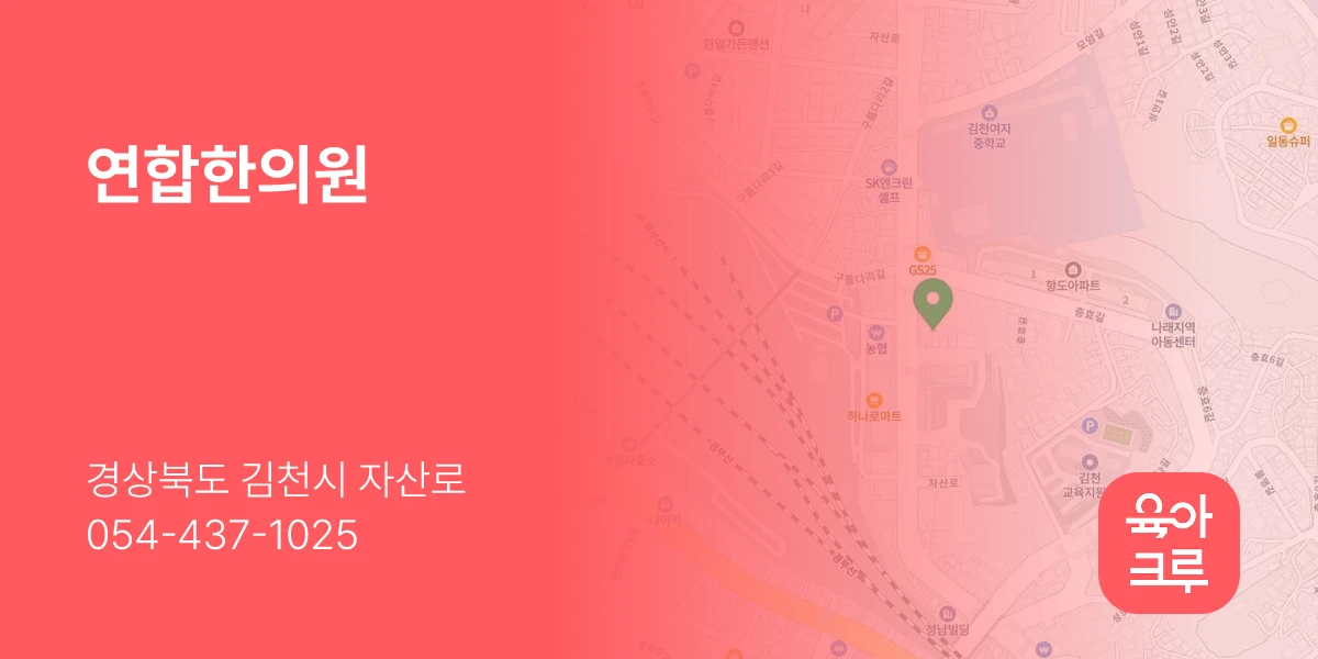 연합한의원