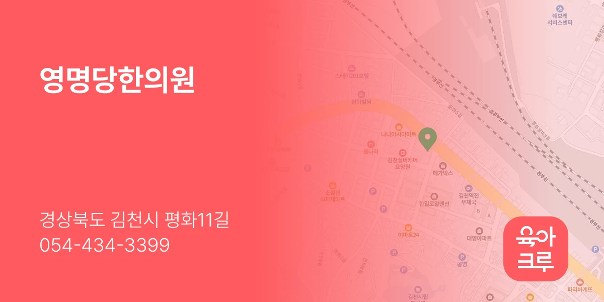 영명당한의원