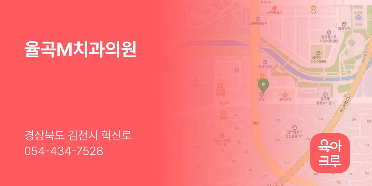 율곡M치과의원