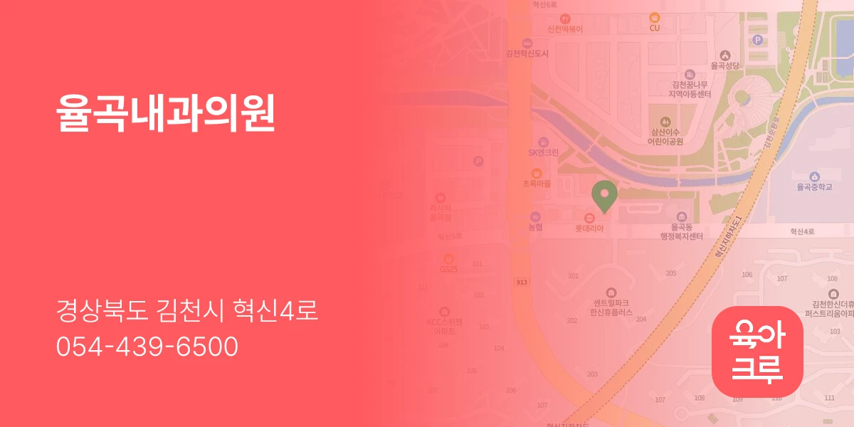 율곡내과의원