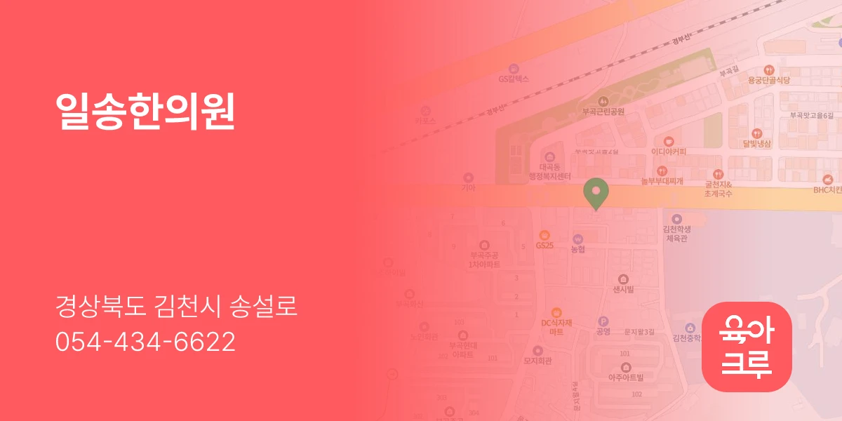 일송한의원