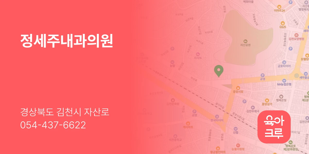 정세주내과의원