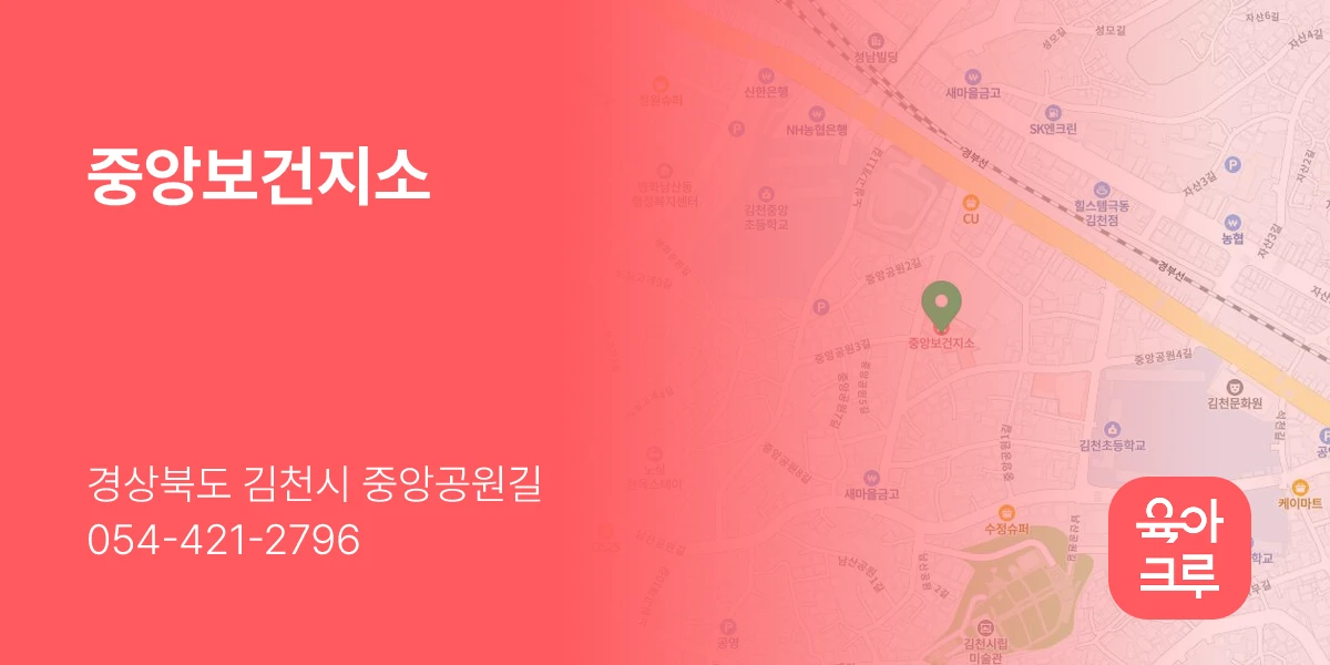 중앙보건지소