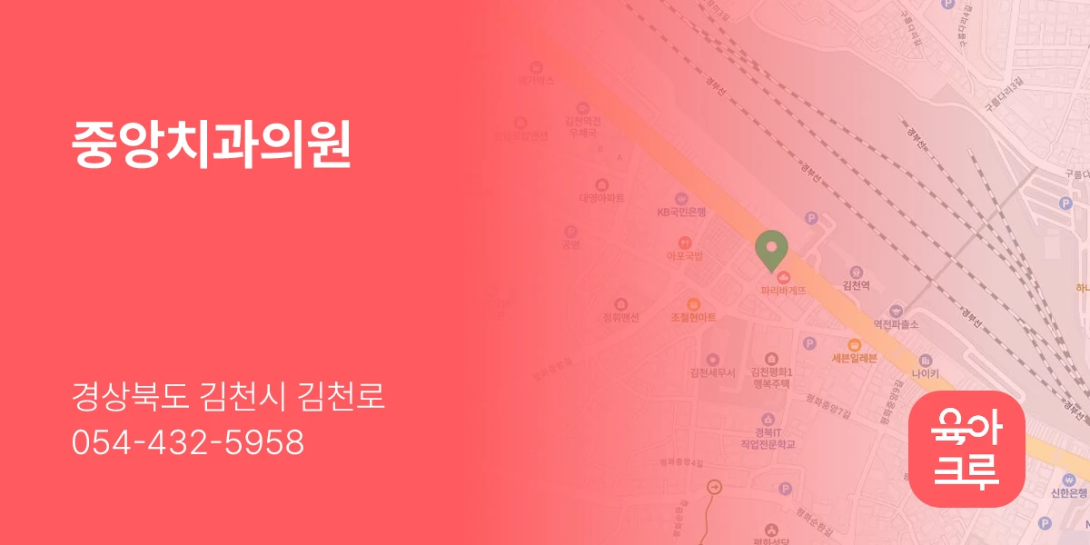 중앙치과의원
