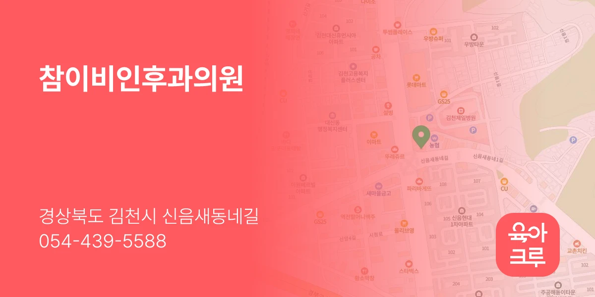 참이비인후과의원