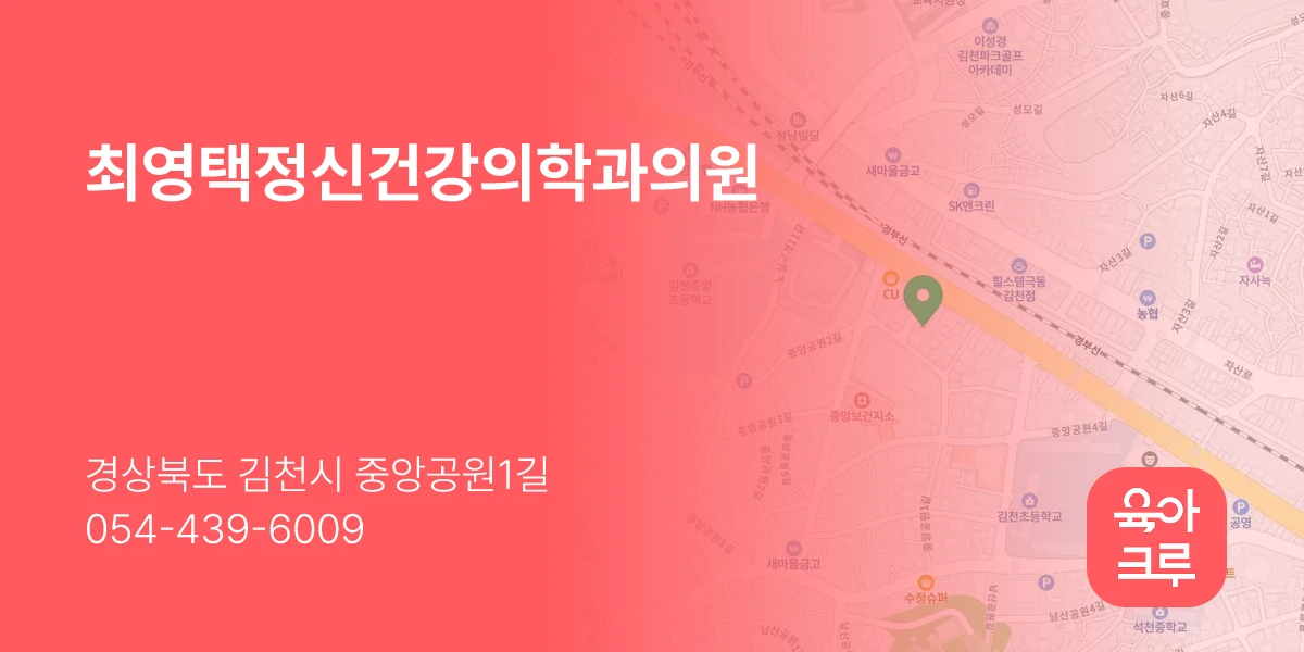 최영택정신건강의학과의원
