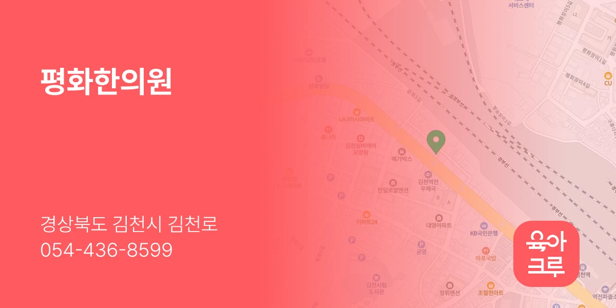 평화한의원