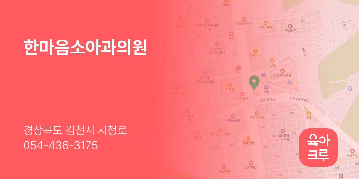 한마음소아과의원