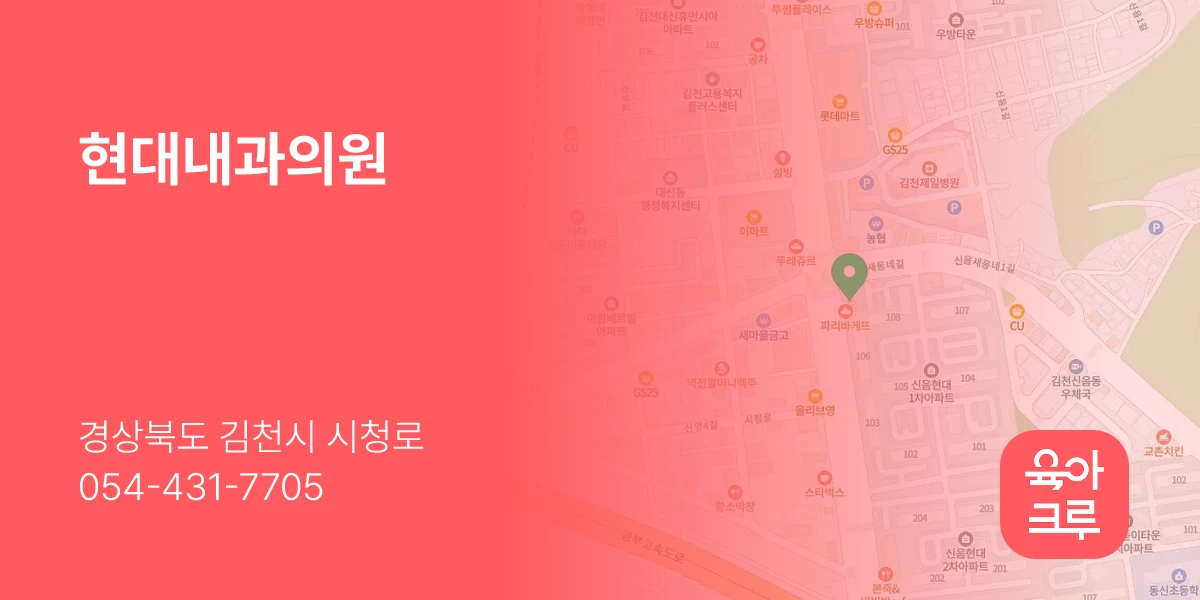 현대내과의원