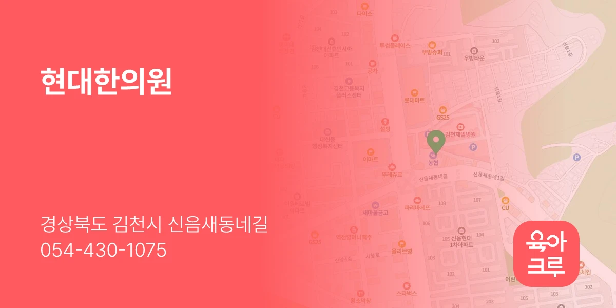 현대한의원