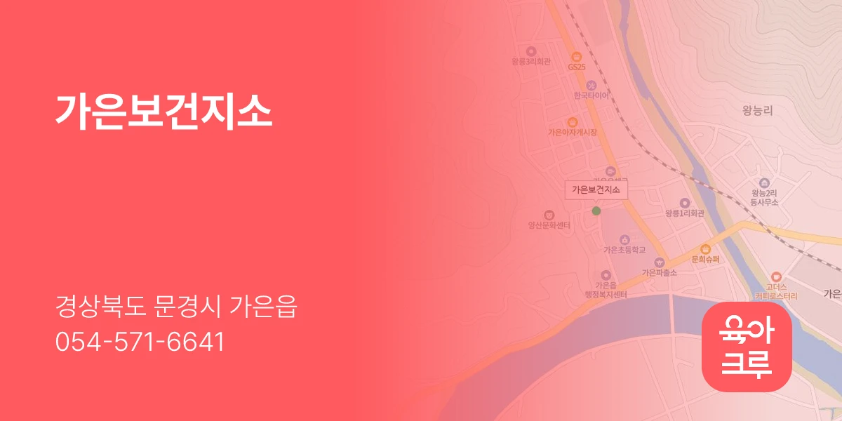 가은보건지소