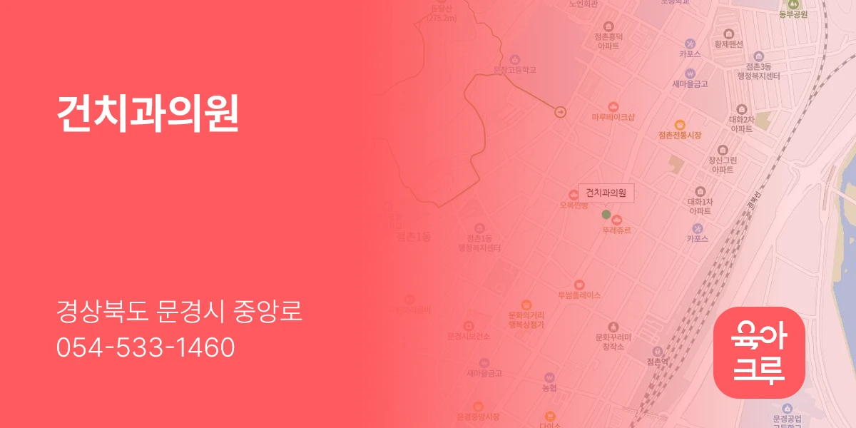 건치과의원