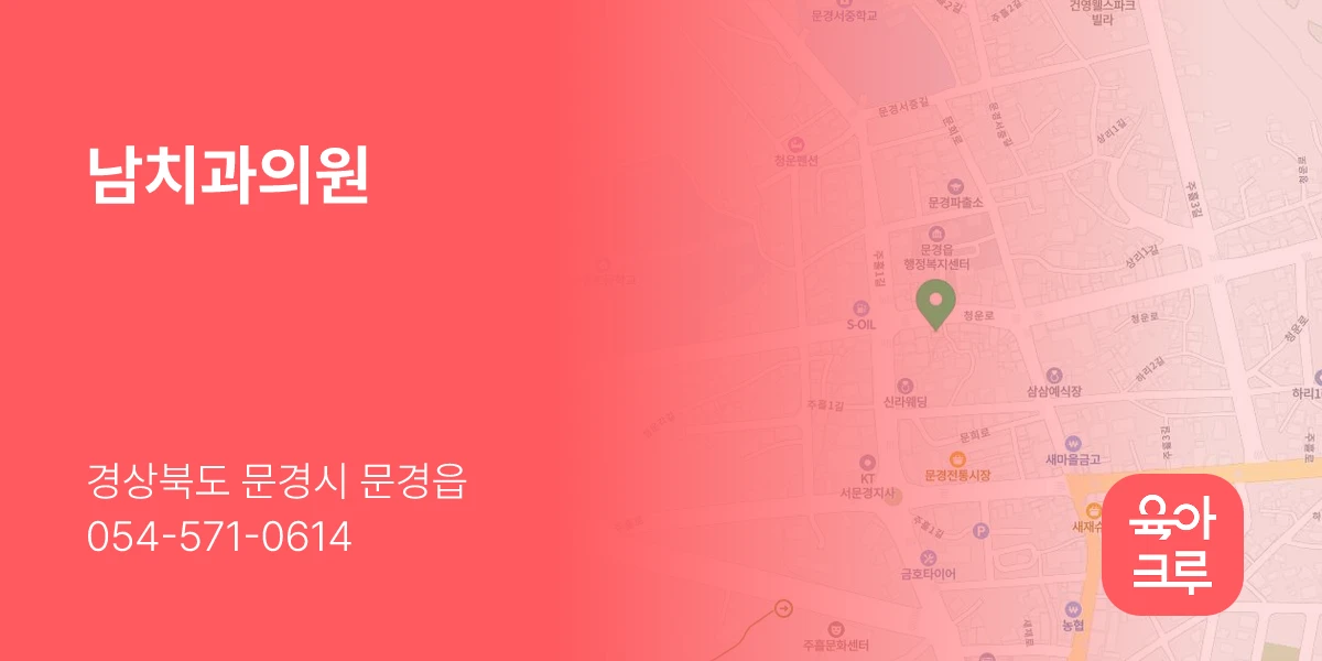 남치과의원