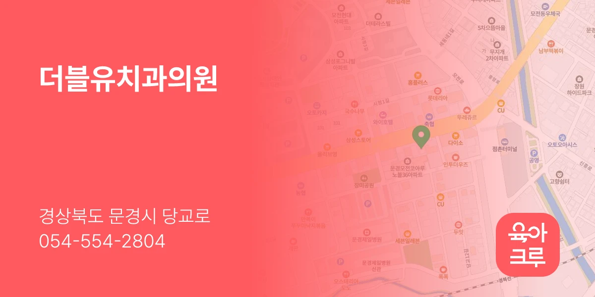 더블유치과의원