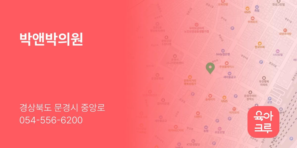 박앤박의원