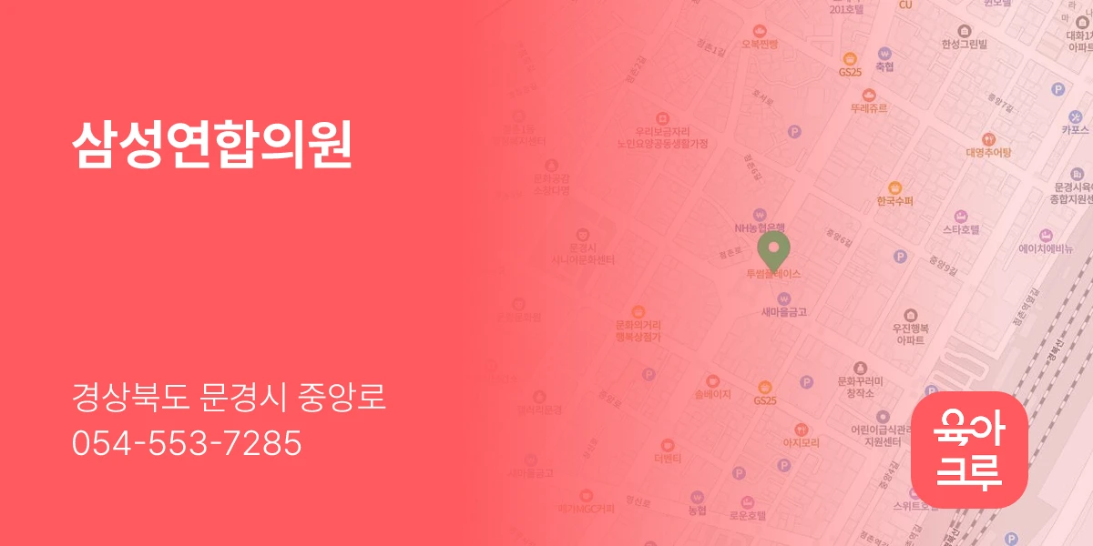 삼성연합의원